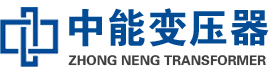 桐乡油浸式变压器,桐乡变压器生产厂家_桐乡中能变压器厂家欢迎您