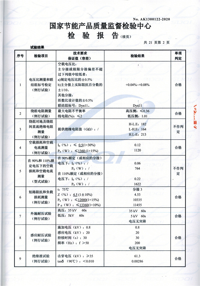 高低压试验报告-S11-1250桐乡桐乡桐乡油浸式变压器-2.jpg